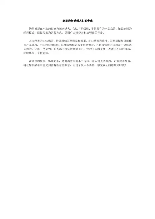 奶茶为何受到人们的青睐