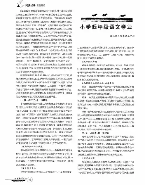 小学低年级语文学业发展性评价方式之我见