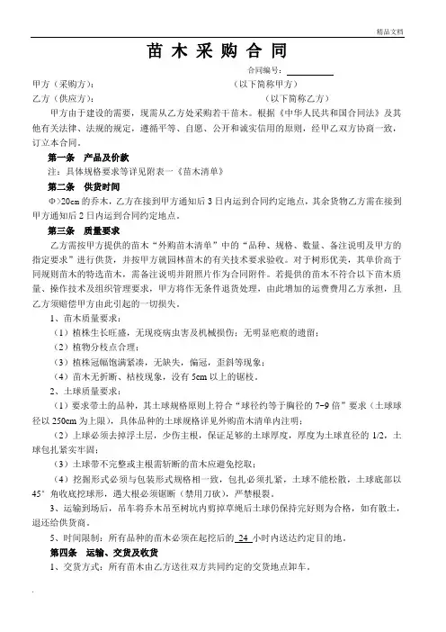 苗木采购合同(简单版)