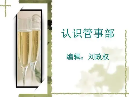 管事部培训11