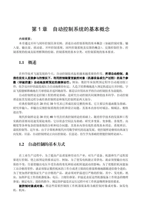 第1章自动控制系统的基本概念