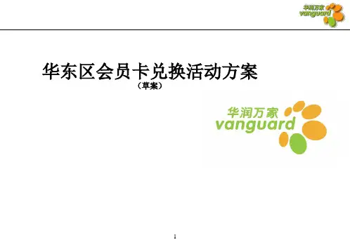 会员兑换方案