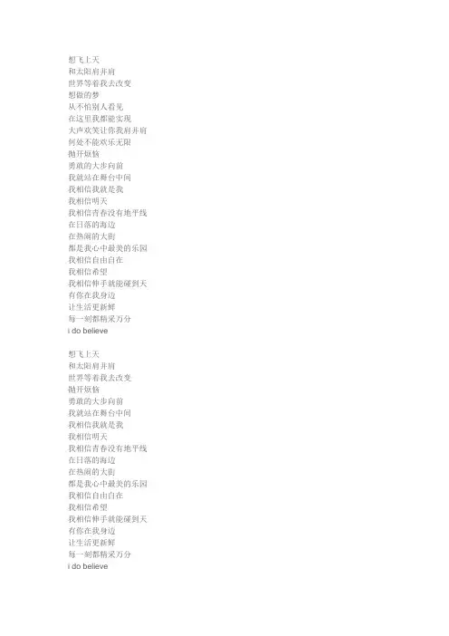 我相信 歌词 杨培安