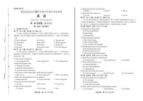 2017年湖北省武汉市中考英语试卷