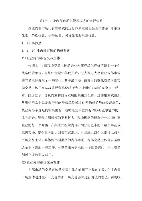 企业内部市场化