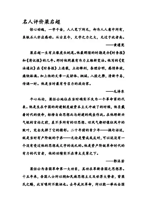 名人评价梁启超