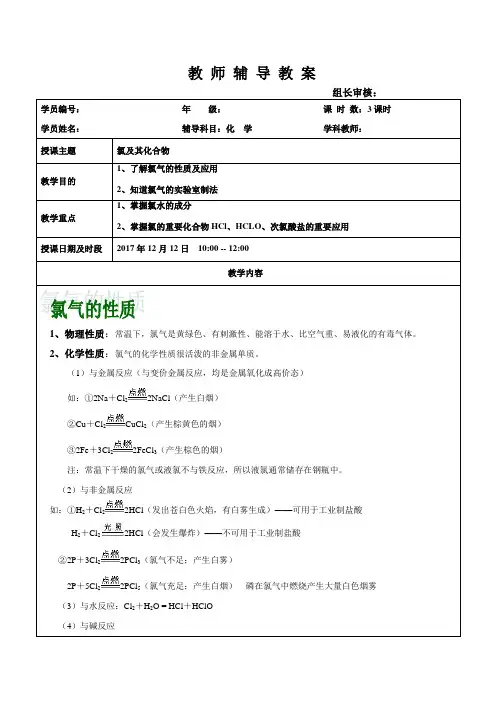 氯及其氯的化合物讲义