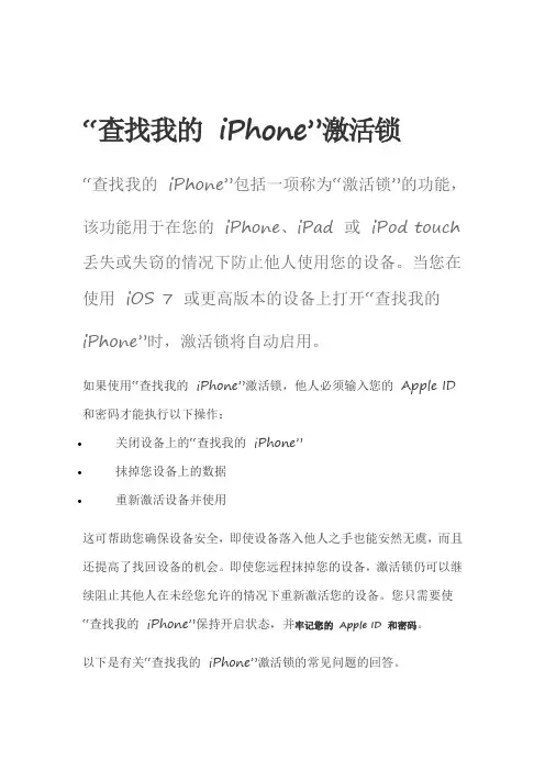 “查找我的 iPhone”激活锁使用全面介绍