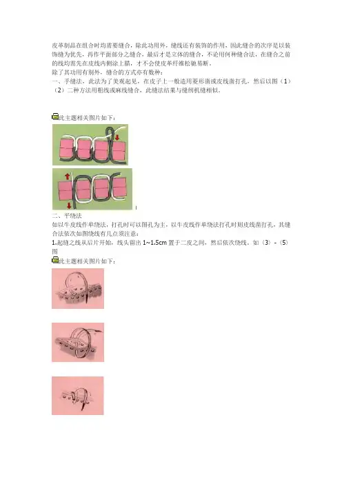 皮革缝合的几种方法