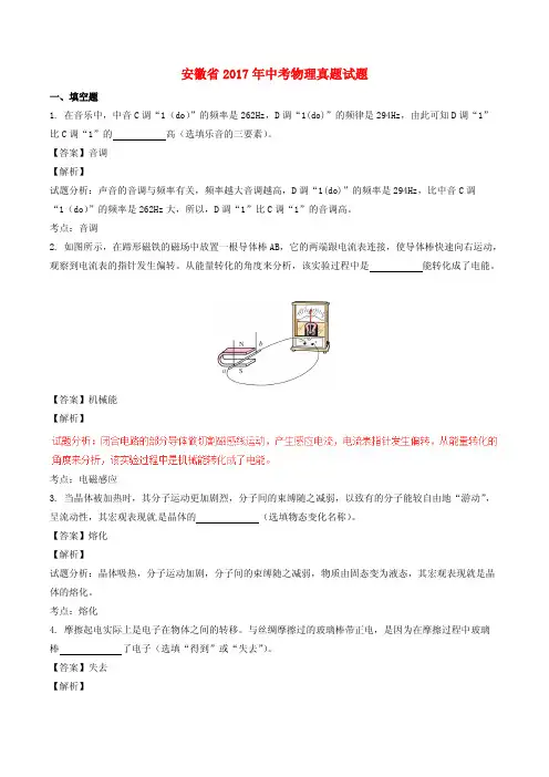 安徽省2017年中考物理真题试题(含解析)