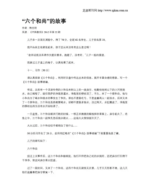 “六个和尚”的故事