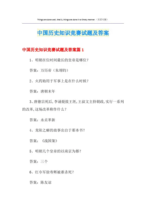 中国历史知识竞赛试题及答案