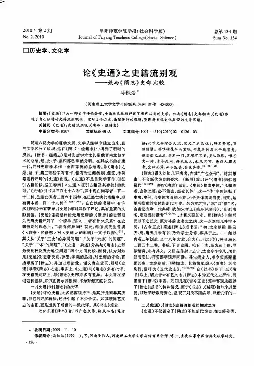 论《史通》之史籍流别观——兼与《隋志》史部比较