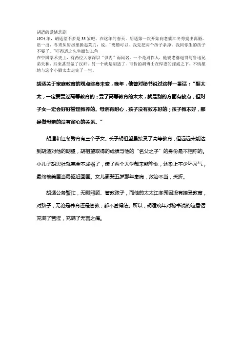 胡适的爱情