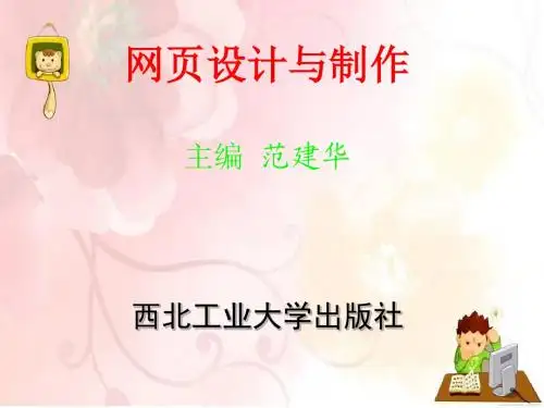 项目二 网页设计语言