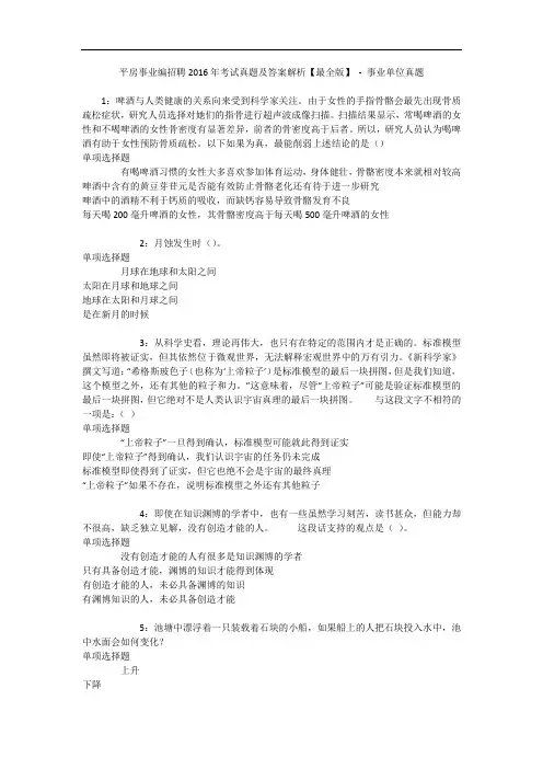 平房事业编招聘2016年考试真题及答案解析【最全版】 _1