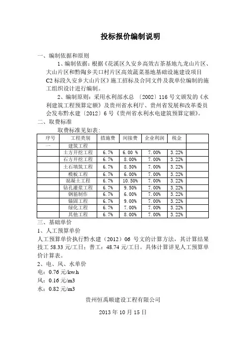 (完整版)投标报价编制说明