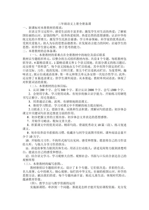 三年级语文学期备课