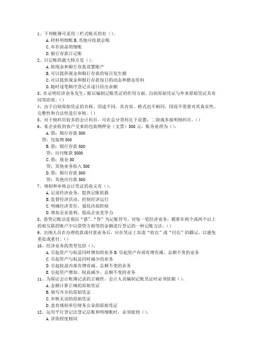 2014河南省会计基础必过技巧