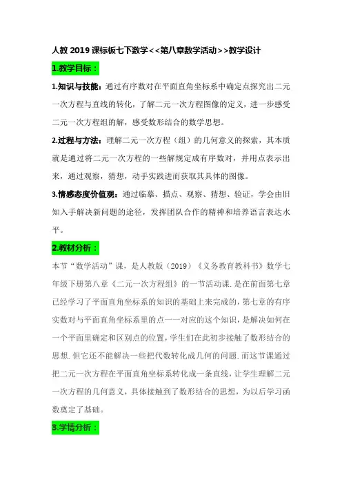 新人教版初中七年级数学下册《数学活动》优质课教学设计_10