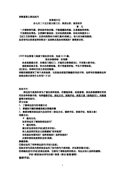 诗歌鉴赏之表达技巧