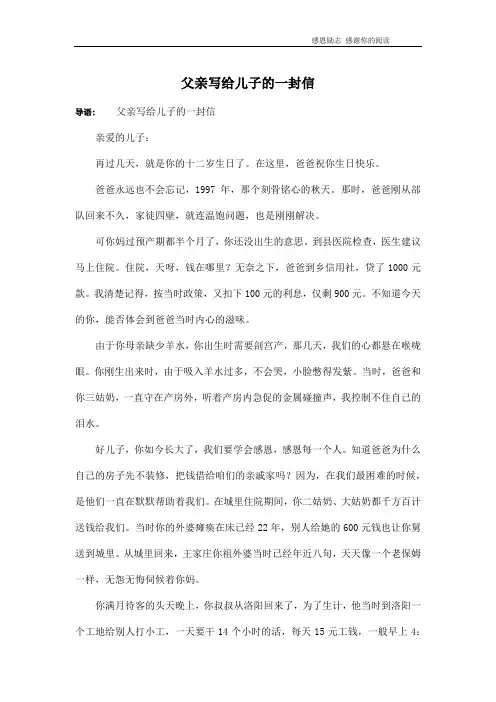 父亲写给儿子的一封信