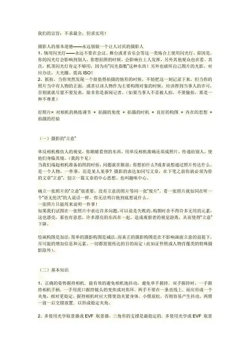 摄影基础知识