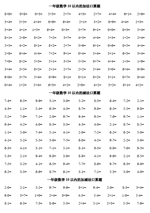 人教版小学数学一年级口算练习题大全(可直接打印A4) 2