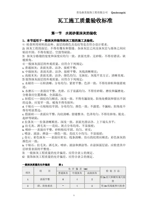 瓦工的验收标准