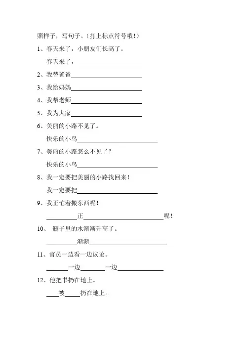 一年级语文照样子写句子