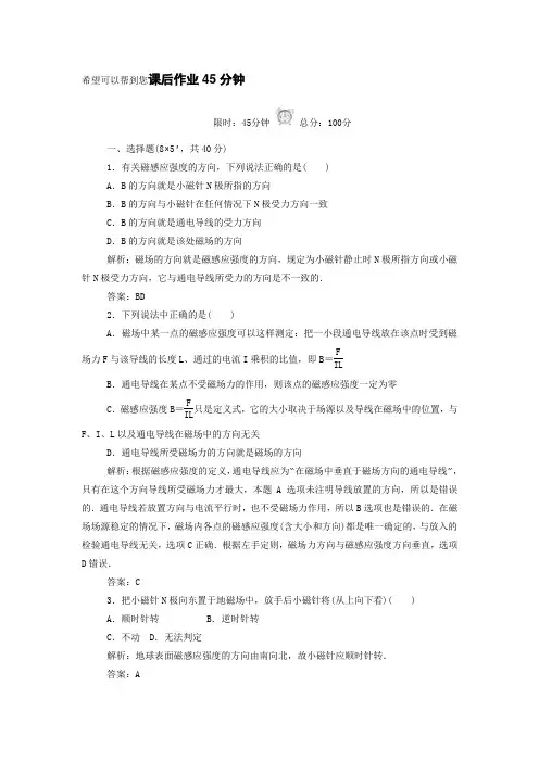 人教版高中物理选修3-1作业：3-2 磁感应强度