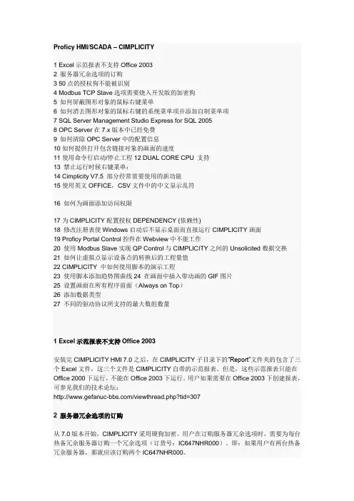 cimplicity常见问题汇总