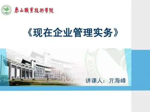 第二章企业组织、形象与企业文化