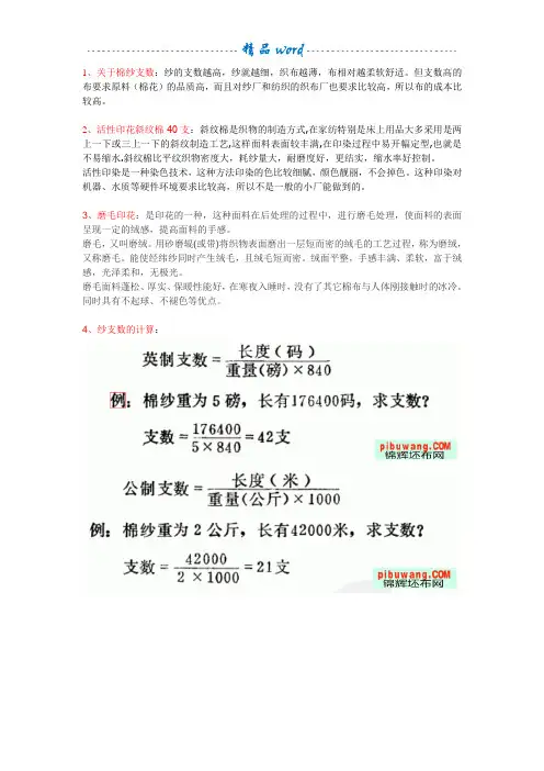 棉纱知识