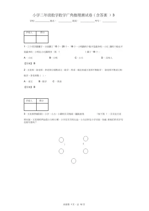 小学二年级数学数学广角推理测试卷(含答案)3