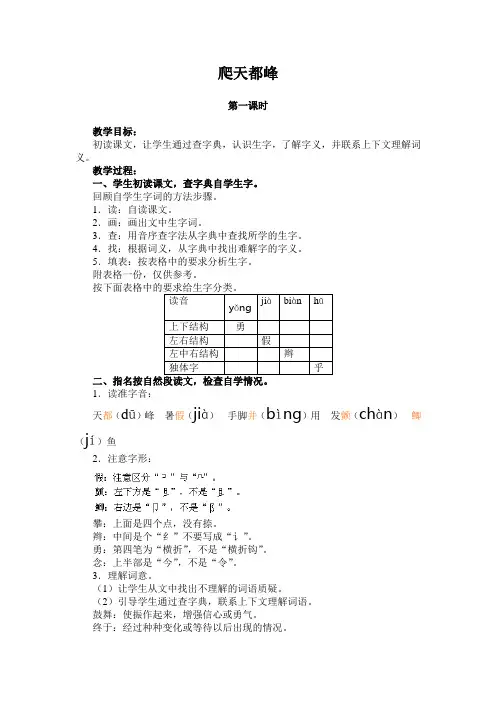 爬天都峰_教案