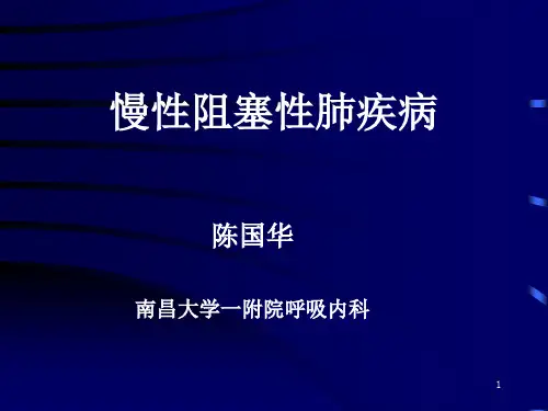 慢性阻塞性肺疾病PPT
