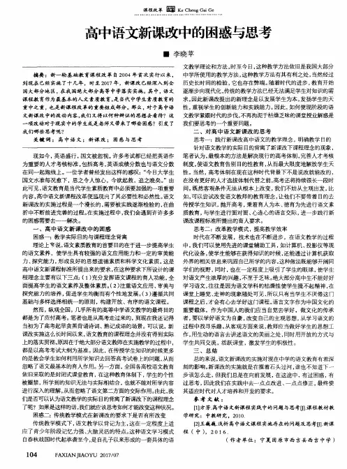 高中语文新课改中的困惑与思考