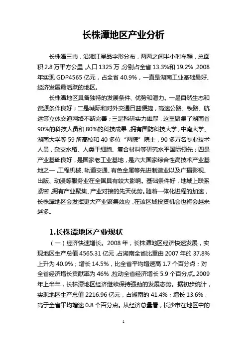 长株潭地区产业分析