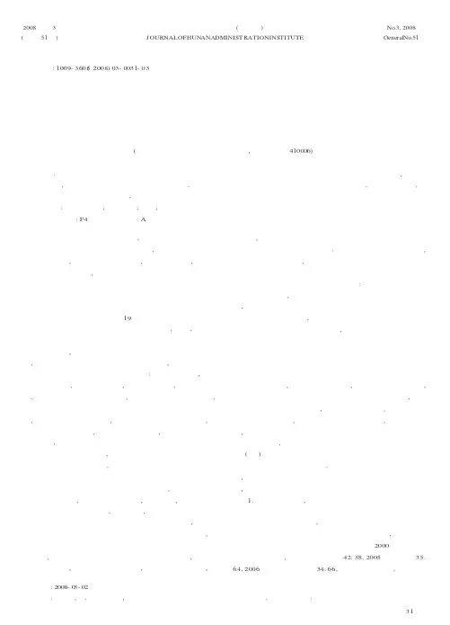新型工业化与湖南发展战略创新