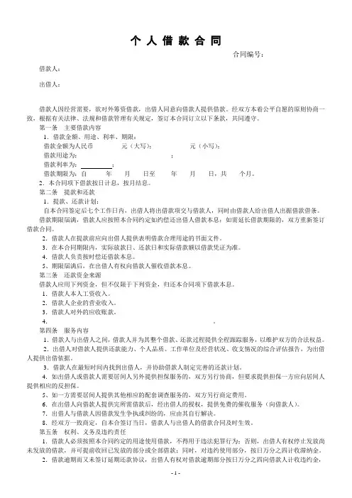 个人借款合同