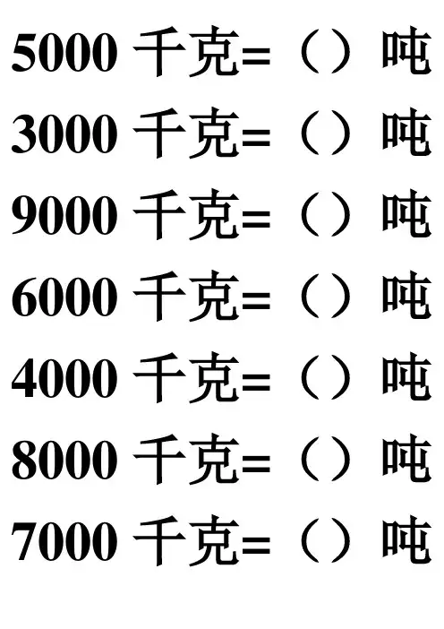 质量单位换算