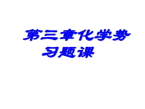 三章复习习题