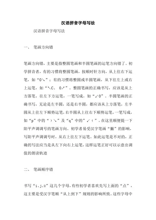 最新汉语拼音字母写法
