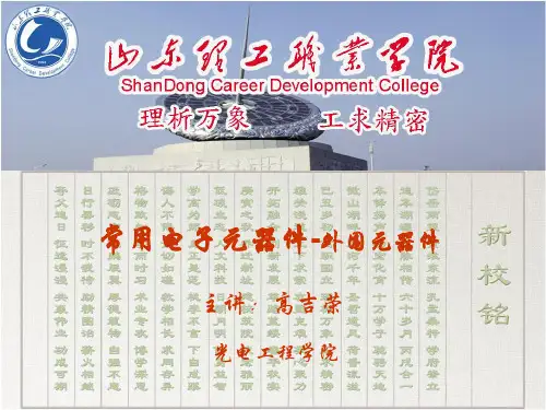 1.6常用电子元器件-外围元器件.