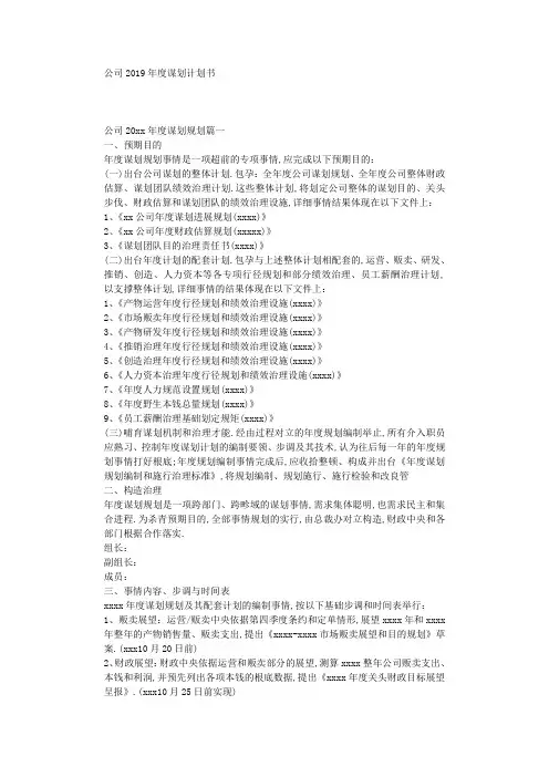 最新(工作计划)之2019年公司年度经营计划书