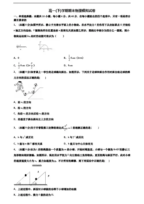 (3份试卷汇总)2019-2020学年嘉兴市高一物理下学期期末质量跟踪监视试题