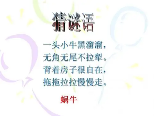 13 蜗牛慢条斯理的生