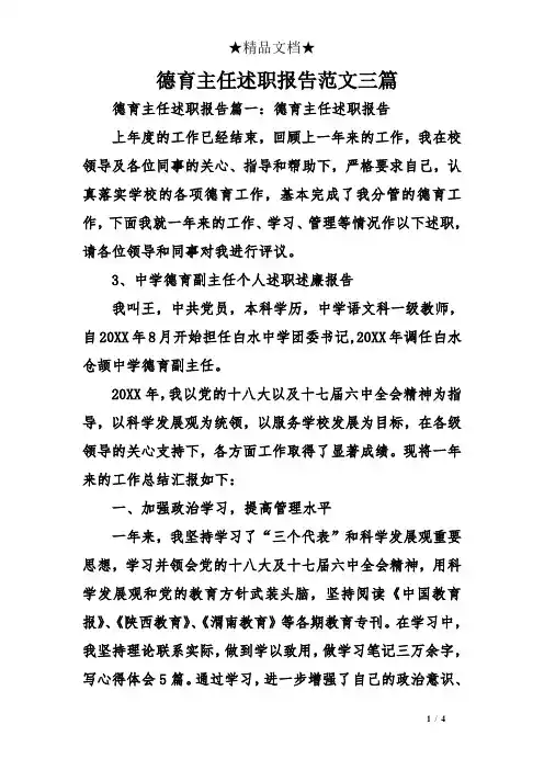德育主任述职报告范文三篇