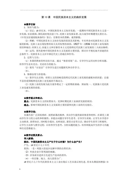 学军中学 2018-2019学年人教版必修二  第10课 中国民族资本主义的曲折发展  教案